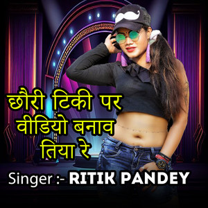 Chhauri Tiki Par Video Bnawa Tiya Re