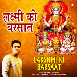 Lakshmi Ki Barsaat