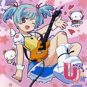 yuu. - あなたのロケットで