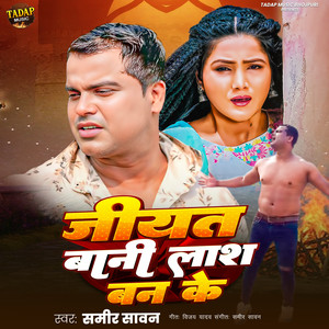 Jiyat Bani Lash Banke