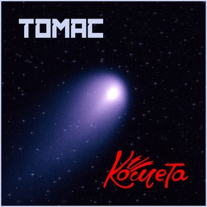 Kometa