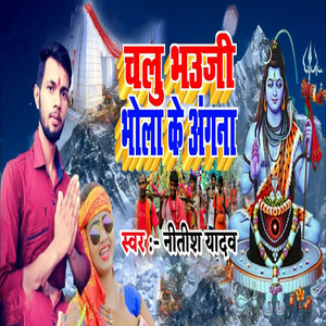 Chalu Bhauji Bhola Ke Angna