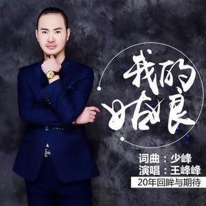 我的姑娘