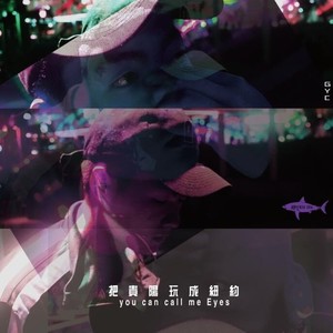 把贵阳玩成纽约