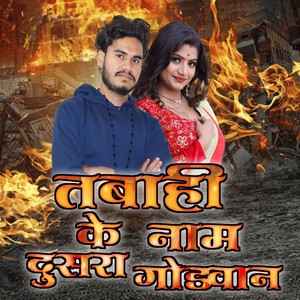 Tabahi Ke Naam Dusra Gondwan