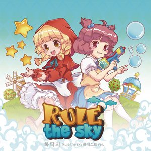 화딱지 (Hwattakji) (Rule The Sky 콘테스트 ver.)