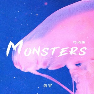 Monsters (粤语版)