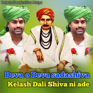 Deva o Deva sadashiva Kelash Dali Shiva ni ade