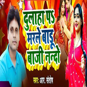 Dulha Pa Marle Badu Baji Nando