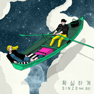 확실하게 (确切地)