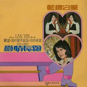 蓝樱 - 甜蜜就在你身旁