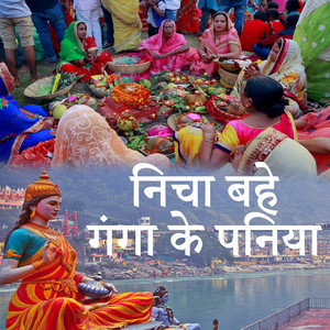 Nicha Bahe Ganga Ke paniya