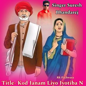 Kod Janam Liyo Jyotiba N