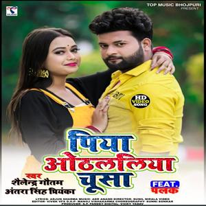 Piya Othlaliya Chusa