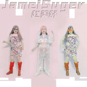 赵美舒 (Jamei Suger) - 龙的传人-人类祖先龙鱼