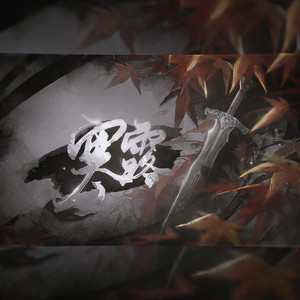 寒露