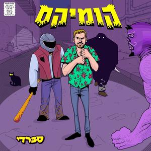 קומיקס (Explicit)