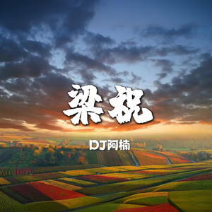 梁祝-放松解压 (电子琴版)