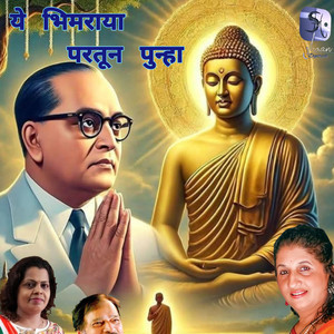 Ye Bhimaraya Partoon Punh