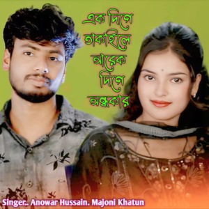 Akdige Takaile Arek Dige Andokar