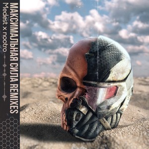 Максимальная Сила (nootro VIP)