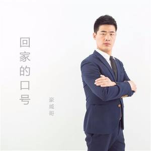 喊一声兄弟 (合唱版)