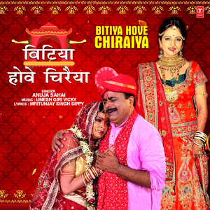 Bitiya Hove Chiraiya