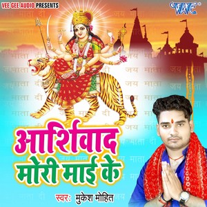 Kali Mai Bhasur Se Chuwaili