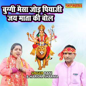 Buggi Bhaisa Jod Piyaji Jay Mata Ki Bol