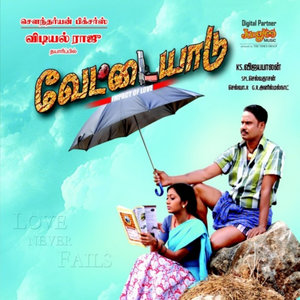 Manmathaleelai Enakul
