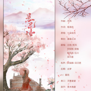 落花情 (全男神)