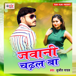 Jobana Aapase Me Bane Dushmanwa