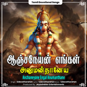 Anchaneyane Engal Anumanthane