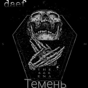 Темень (Explicit)