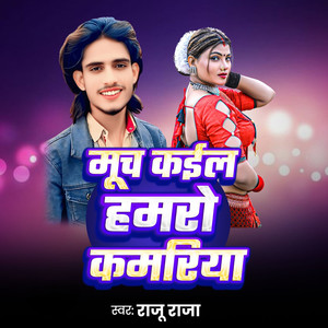 Much Kail Hamro Kamriya (Explicit)