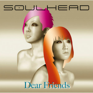 ディアフレンズ (亲爱的朋友)