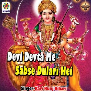 Devi Devta Me Sabse Dulari Hei