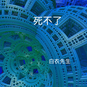 撕碎的爱 (Remix)