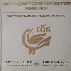 Димитър Сагаев: Симфония № 3 Хан Аспарух