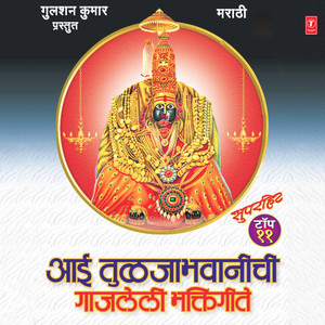 Tuljabhawanichi Aarti