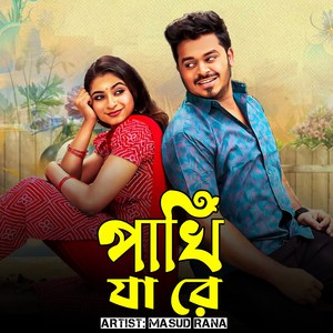 Pakhi Ja Re