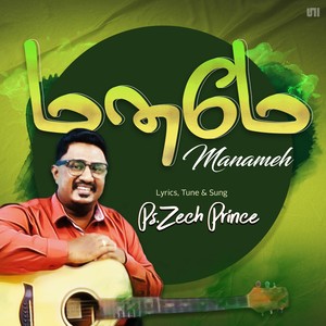 Manameh - Performance Track