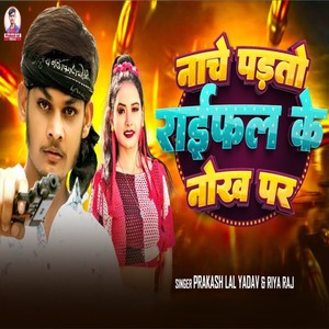 Nache Parto Raifal Ke Nokh Par (Explicit)