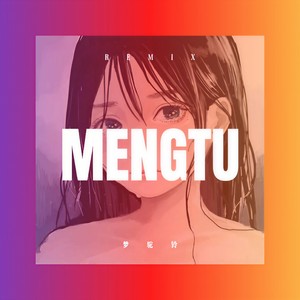 一首歌送给我的心上人 (DJ版)