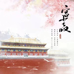 宫尘叹
