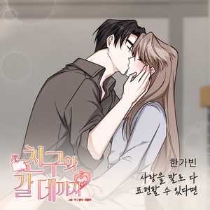 韩可彬 - 사랑을 말로 다 표현할 수 있다면 (If I can express love in words)