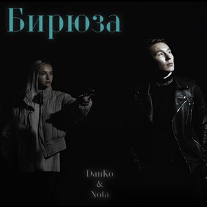 Бирюза… (Explicit)