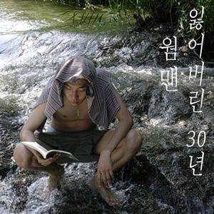 잃어버린 30년 (Explicit)