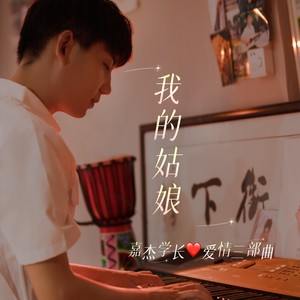 我该如何拥抱你