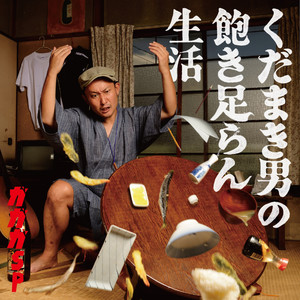 友よ (朋友啊)